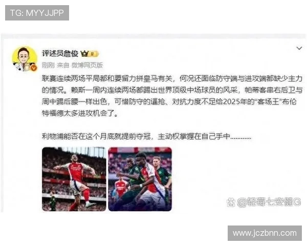 詹俊点破阿森纳争冠密码：高层与教练组的预见性布局